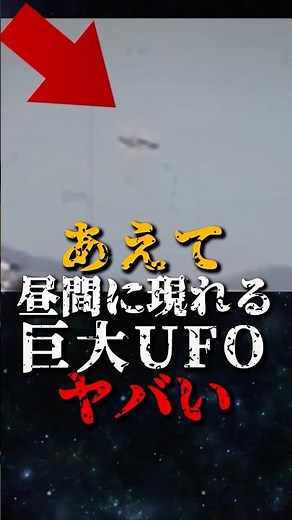 Giant UFO that appears in the daytime is scary
