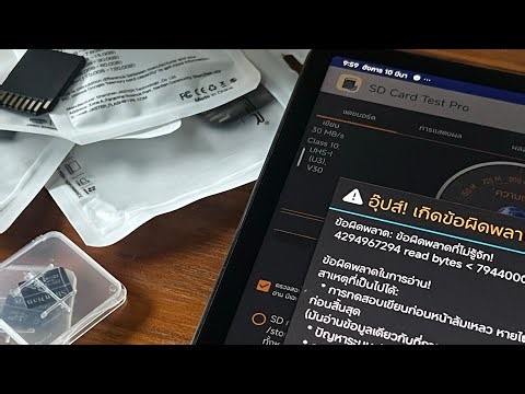 คุ้มไหม SD card ราคาถูก เหมาเข่ง มาทดสอบด้วยแอพ SD card Test กัน
