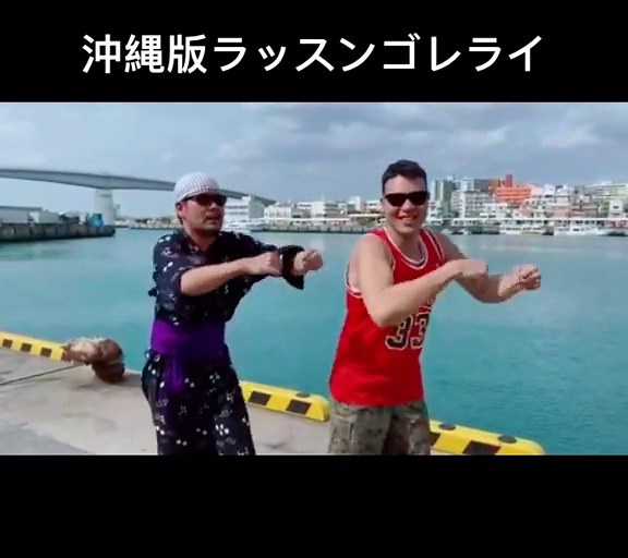 沖縄のラッスンゴレライと文化的魅力