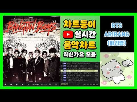 [최신가요 실시간 인기차트] 2026년 3월 27일 4주차, 멜론차트 X, 노래모음 KPOP 플레이리스트 멜론 종합차트