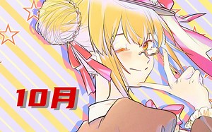 【艾因Eine】2020年10月直播录播合辑（已更新完毕）