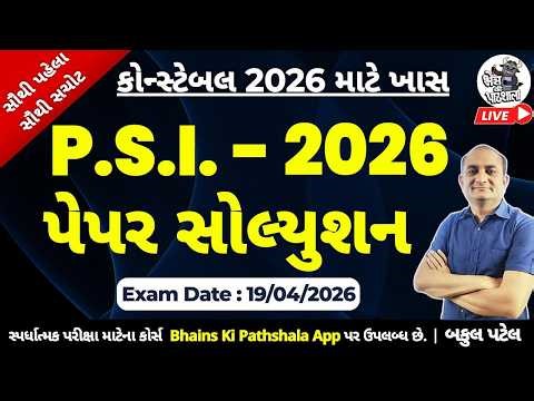 PSI Paper Solution 2026 | PSI Math and Reasoning Solution 2026 | PSI Paper Solution by Bakul Patel