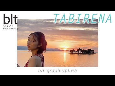 【blt graph.】blt graph.vol.65 武田玲奈 連載「タビレナ」 撮影メイキング動画