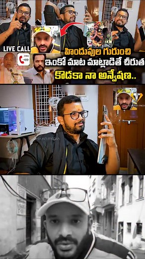 Vedhaan Media on Instagram: "దమ్ముంటే భారతదేశానికి వచ్చి మాట్లాడు. VEDHAAN 🔥|| LIVE CALL || VEDHAAN MEDIA Vedhaan Media,NAA ANVESHANA,shivaji issue news,shivaji latest issue,shivaji anasuya issue,actor shivaji issue explained,shekar bhasha on shivaji issue,nagababu reaction shivaji issue,shivaji controversial issue,nagababu reaction on shivaji issue,actor sivaji issue,actor shivaji issue on women dressing,sivaji issue explained,naga babu supports anasuya in shivaji issue,sivaji latest issue,act