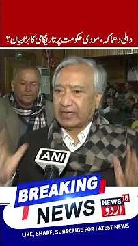M Y Tarigami on Delhi Blast, Modi Govt & Harassment of Kashmiris | CPIM Leader on Omar Govt | News18