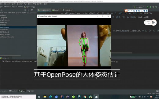 基于OpenCV OpenPose的人体姿态关键点检测