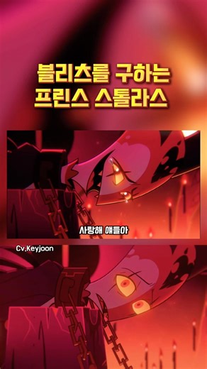 Helluvaboss Season 2 Episode 11 - Blitz Sentenced to Death (Korean Dubbing) #helluvaboss