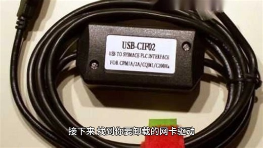 第七十二期 如何卸载网卡驱动