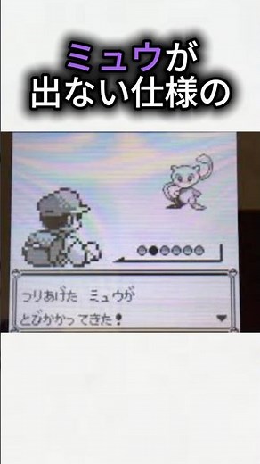 ミュウの秘密