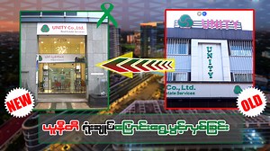 27K views · 42 reactions |  အသိပေးကြေငြာခြင်း..... ယူနီတီ ရဲ့...