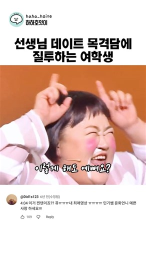 선생님 데이트 목격담에 질투하는 여학생