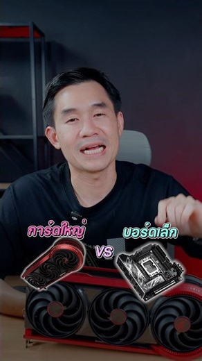 A large graphics card on a small motherboard.