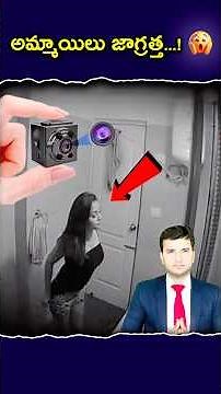 Beware secret cameras