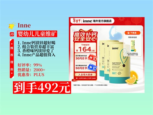 【婴幼儿儿童维矿推荐】492元拿下Inne因你组合装！小金条钙镁锌 海藻D3 护眼软糖，营养满满，守护成长！