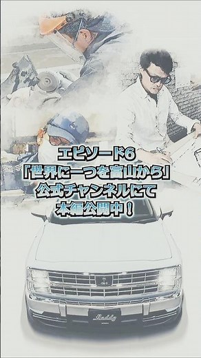 日本海側屈指の工業県！光岡自動車を支える富山の「モノづくり」パワー📊🚗#光岡自動車 #mitsuoka #富山 #ものづくり #車