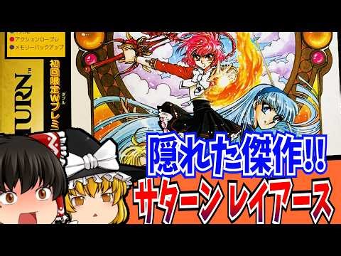 [Retro Game] Magic Knight Rayearth Sega Saturn [Slow-Paced Commentary]