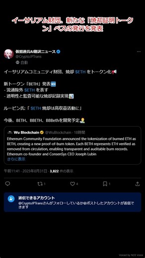 イーサリアム財団、新たな「焼却証明トークン」ベスの発行を発表