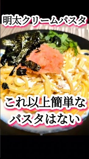[Recipe] Mentaiko Cream Pasta made with Milk! #Cooking #EasyRecipe #Pasta