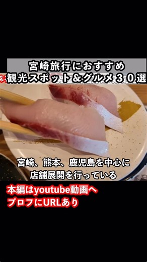 bien旅行🤧JapanTravel✈️ on Instagram: "宮崎旅行で行って良かった観光スポットとグルメ30選をご紹介！#宮崎県 #宮崎観光 #宮崎旅行"