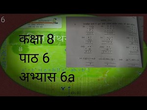 UP Board Class 8th Math Abhyas 6a | कक्षा 8 गणित अभ्यास 6a/Ncert Math Class 8th E.6.1 ..