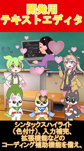 【イルミナジョブ＆カレッジつくば校】 開発用テキストエディタショート