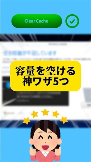 Cドライブ容量不足⁉️ 空き容量を増やす即効テク5️⃣選 #shorts #4ddig #pc容量空ける