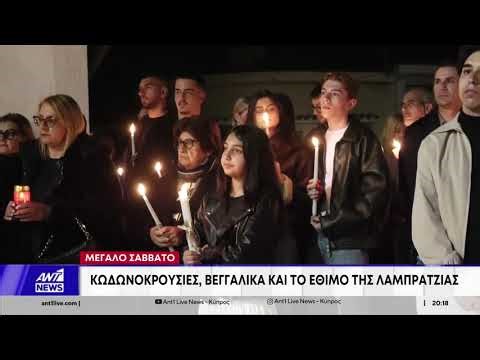 Μεγάλο Σάββατο: Mε λαμπρότητα εορτάστηκε η Ανάσταση του Χριστού (ΒΙΝΤΕΟ)
