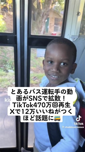 #バス #子供 #感動 #感動シーン #感動する話 #感動する瞬間 #海外 #tiktok #tiktoker #fyp #viral #海外の反応 #fypシ #海外で流行ってるらしい #友達