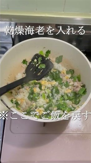 海老香るレタス炒飯（Shrimp-Scented Lettuce Fried Rice）