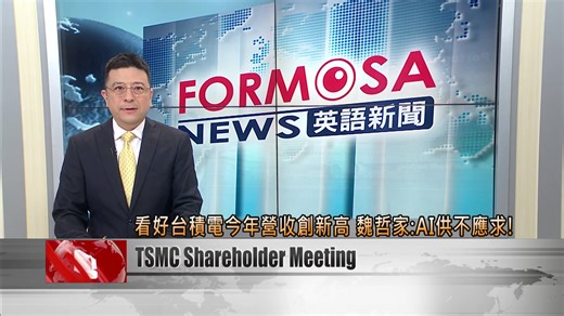 Here are the latest headlines from Formosa News (June 3, 2025) Full report: TSMC CEO very confident about long-term prospects https://english.ftvnews.com.tw/news/2025603W01EA Celeb allegedly smuggled embryo eggs from China https://english.ftvnews.com.tw/news/2025603W0AEA Taipei Police draws gun on alarmed driver at traffic checkpoint https://english.ftvnews.com.tw/news/2025603W03EA Chiang Kai-shek gets in drag to join Ruby-chan meme trend https://english.ftvnews.com.tw/news/2025603W02EA | 民視英語新聞