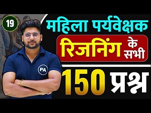 MP Mahila Supervisor Vacancy 2025 | Reasoning All Questions | Reasoning For Mahila Supervisor 2025