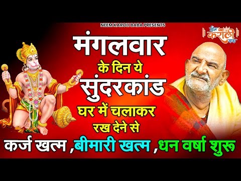 सम्पूर्ण सुंदरकाण्ड पाठ सुनते ही चमत्कार खुद देख लेना | Sundarkandh Path | Hanuman Vandana
