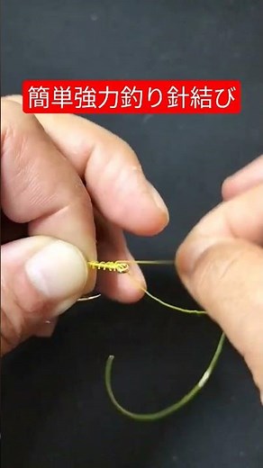Easy and strong fishing hook knot [Quick fishing hook knot] Just turn it 5 times and insert the S...