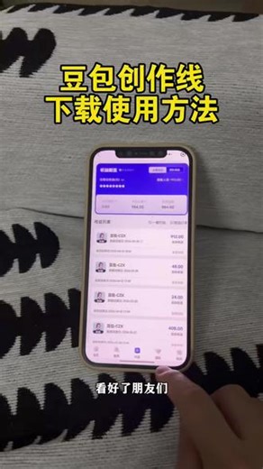 《九一宝库》豆包创作线苹果安卓下载安装教程，豆包创作线怎么下载#豆包创作线 #豆包创作线入口 #豆包专业线 #豆包创作线怎么赚钱