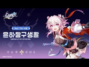 Keeping Up With Star Rail — March 7th (The Hunt): The Astral Express' Best Sword | Honkai: Star Rail