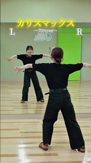 Snow Manの「カリスマックス」70%バージョンとなります！ぜひ練習用にお使いください😊 #dance #ダンス #tutorial #snowman #カリスマックス