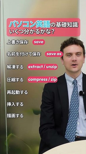 💻パソコン英語の基礎知識 #shorts #英会話 #英語学習