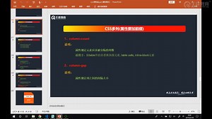 第119集CSS多列column-rule