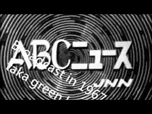 ABCニュース JNN OP[1967]※提供クレジット付