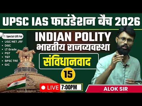 संविधान का विकास |INDIAN POLITY | UPSC IAS | Lecture 16| Prelims & Mains Strategy | COGENT IAS