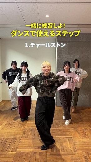 ダンスで使える定番ステップ4つ