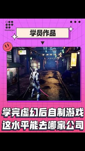 零基础可以学虚幻吗？学完虚幻可以去做什么工作？看完这个学员的作品，你还在怀疑自己吗？！#虚幻引擎5 #零基础学习 #高薪就业 #游戏开放 #ue4地编