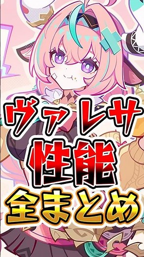 【原神】ヴァレサ性能全まとめ#原神 #genshinimpact