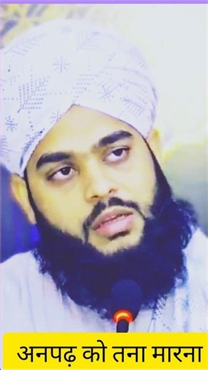 अनपढ़ लोग 🥺 #ashiqhatgachi #shorts