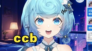 【恬豆】ccb~老爷爷ccb~差点给我一口水喷出来🤣ccb难道不是踩踩背的意思吗🤔