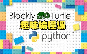 《Blockly和Python的趣味编程课13》绘制电路（上）