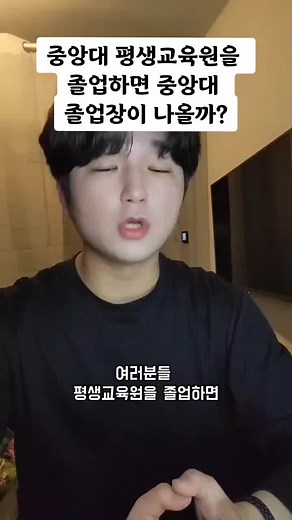 중앙대 평생교육원 졸업장과 학력 인정