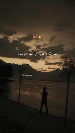 🥀kho kar usy kabi pa kar ro pary💔 #shorts #ytshorts #dani_poetry