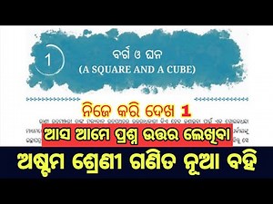 8th class math chapter 1 question answer / 8th class math new book question answer
