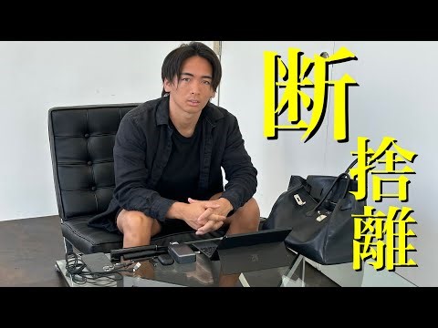 [Throwing things away] The shocking things that top minimalists have eliminated